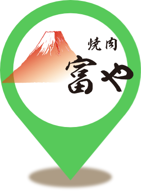 焼肉 富や 鶴舞本店
