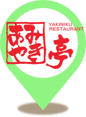 あみやき亭
