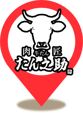 牛タンたん之助