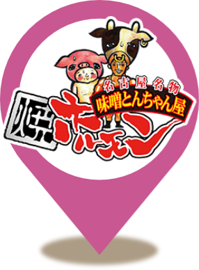 味噌とんちゃん屋 栄ホルモン