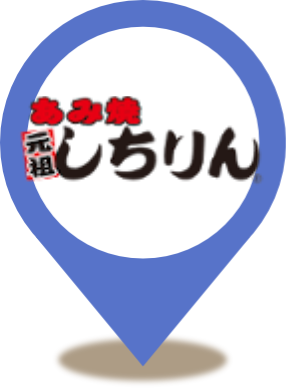 あみ焼元祖しちりん 新松戸本店