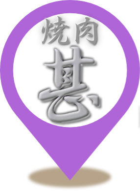 焼肉 甚（JIN）