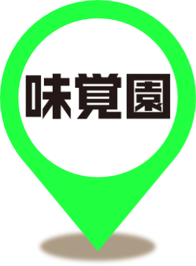 炭焼味覚園 総本店