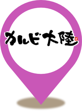 カルビ大陸 山口小野田店