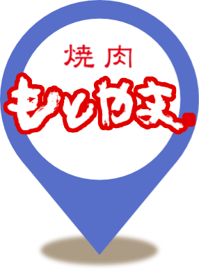 焼肉もとやま 御徒町本店