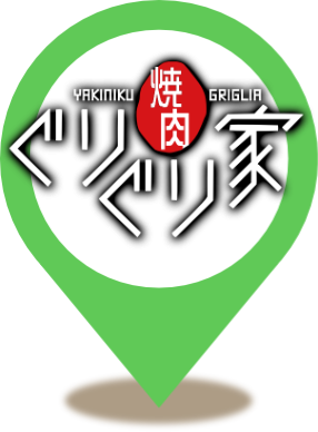 焼肉ぐりぐり家総社店